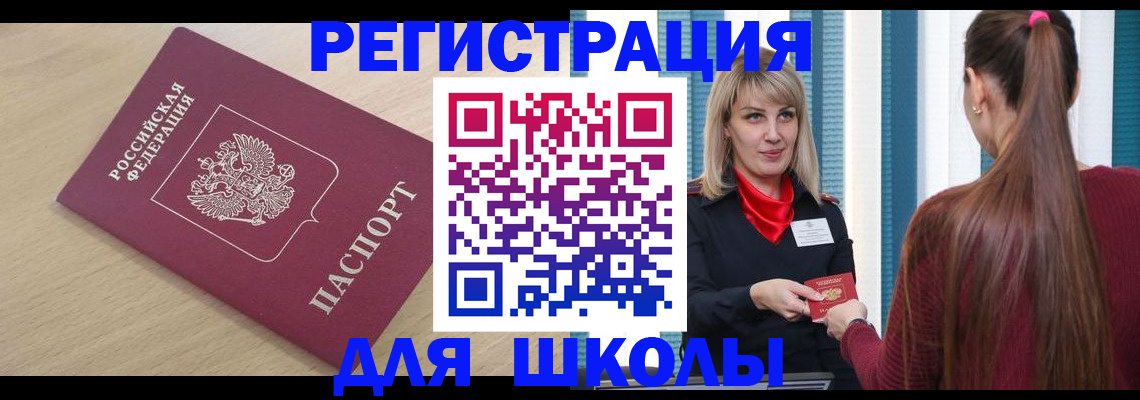 временная регистрация законно в Коле