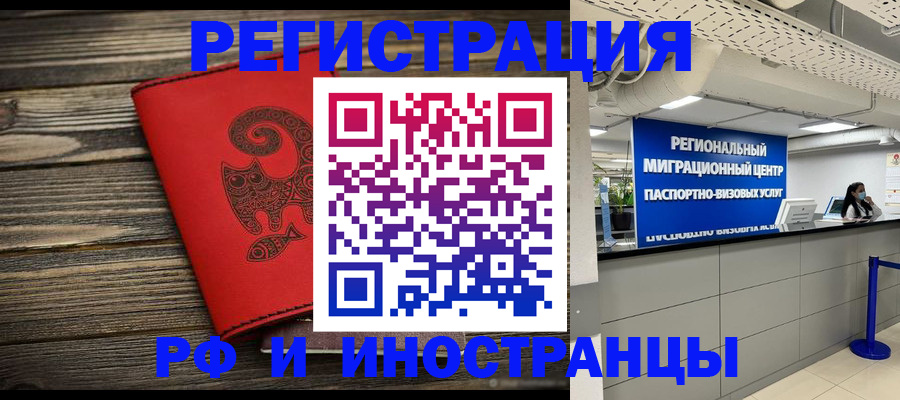 временная регистрация для всех в Коле
